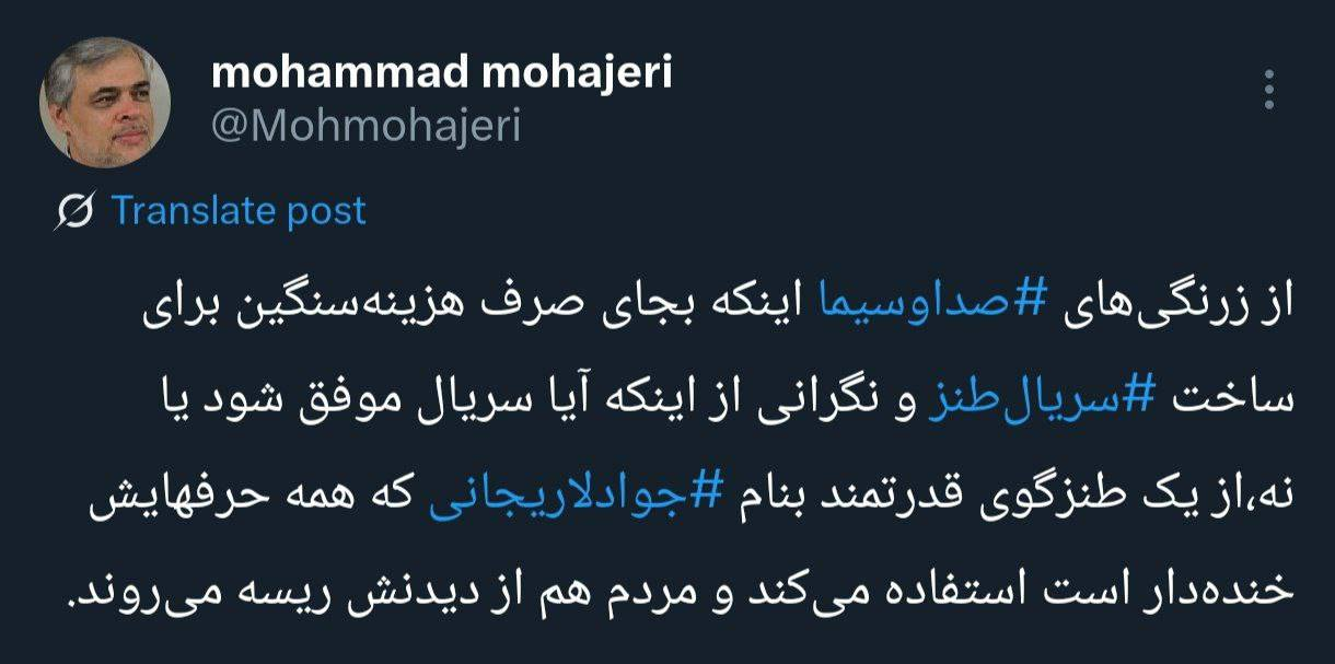 کنایه مهاجری به جواد لاریجانی/ صداوسیما زرنگ است که بجای هزینه برای ساخت سریال‌طنز از یک طنزگوی قدرتمند استفاده می‌کند