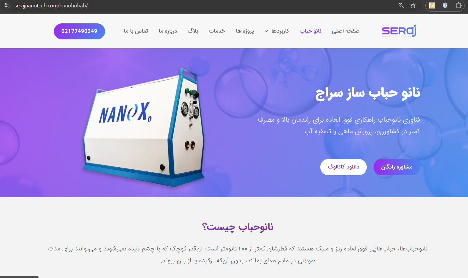 بهترین دستگاه نانو حباب دنیا