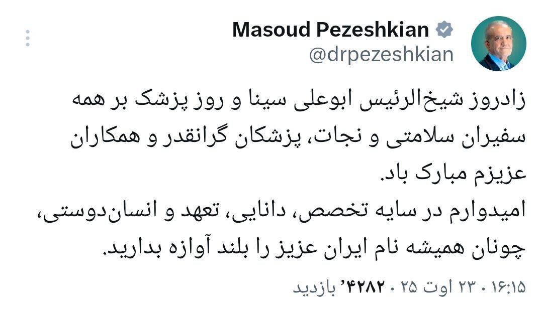 تبریک پزشکیان به همکارانش+جزئیات