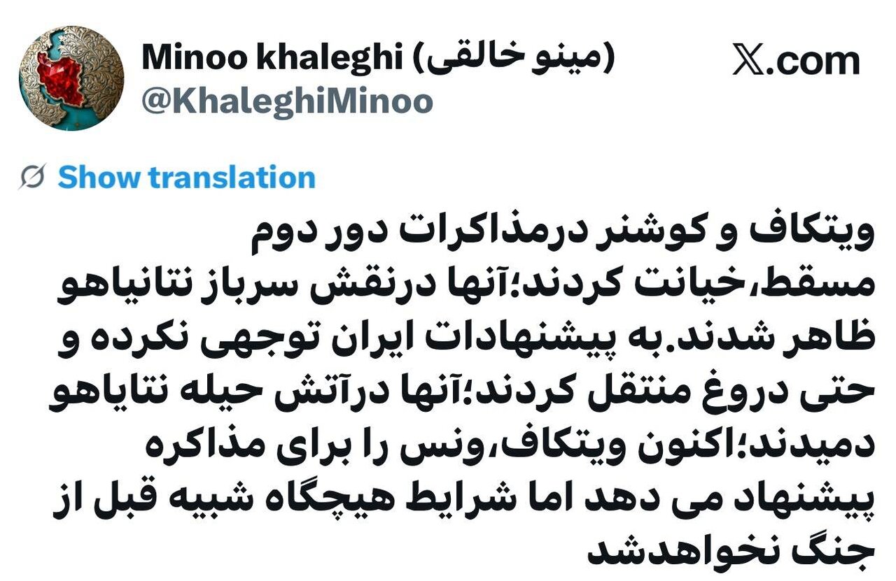 ویتکاف ،معاون ترامپ را  برای مذاکره پیشنهاد داده، اما...