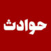زن مهریه اش را اجرا گذاشت، شوهرش با لو دادن مدرک جعلی او انتقام گرفت