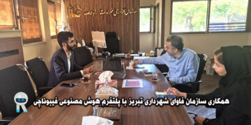 همکاری سازمان فاوای شهرداری تبریز با هوش مصنوعی فیبوناچی