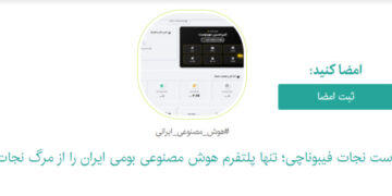 کارزار حمایت از توسعه هوش مصنوعی در ایران را امضا کنیم