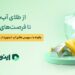 از طلای آب‌شده تا فرصت‌های نقره‌ای؛ چگونه با سرویس طلای آپ «اینوی» از دارایی خود محافظت کنیم؟