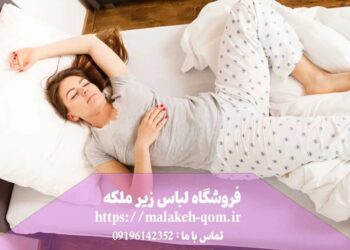 آیا بستن سوتین در زمان خواب مضر است؟