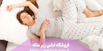 آیا بستن سوتین در زمان خواب مضر است؟