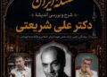 نقد و بررسی آرا و اندیشه های دکتر علی شریعتی؛ روشنگری دینی، بازشناسی هویت ایرانی - اسلامی و بازگشت به خویشتن