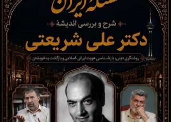 نقد و بررسی آرا و اندیشه های دکتر علی شریعتی؛ روشنگری دینی، بازشناسی هویت ایرانی - اسلامی و بازگشت به خویشتن