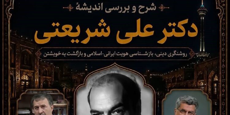 نقد و بررسی آرا و اندیشه های دکتر علی شریعتی؛ روشنگری دینی، بازشناسی هویت ایرانی - اسلامی و بازگشت به خویشتن